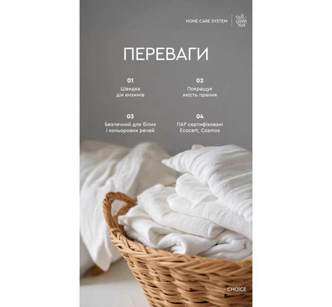 Екоконцентрат кисневмісний для відбілювання 250 мл від Choice