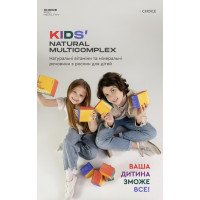 Kids Natural Multicomplex – Натуральні Мультивітаміни для Зміцнення Імунітету та Розвитку Дитини (5+) від Choice