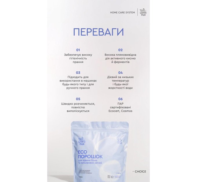 Екопорошок натуральний концентрат (дорослий) 1000г від Choice
