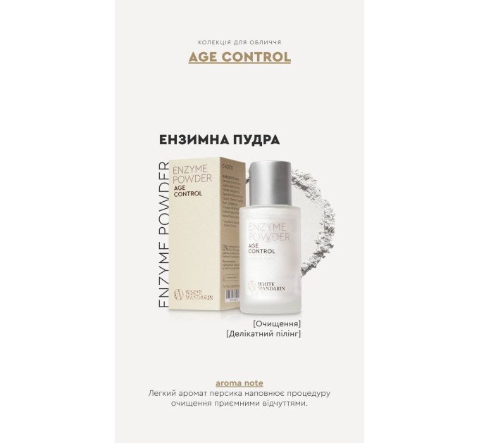 Ферментная пудра для умывания White Mandarin Age Control 50 мл