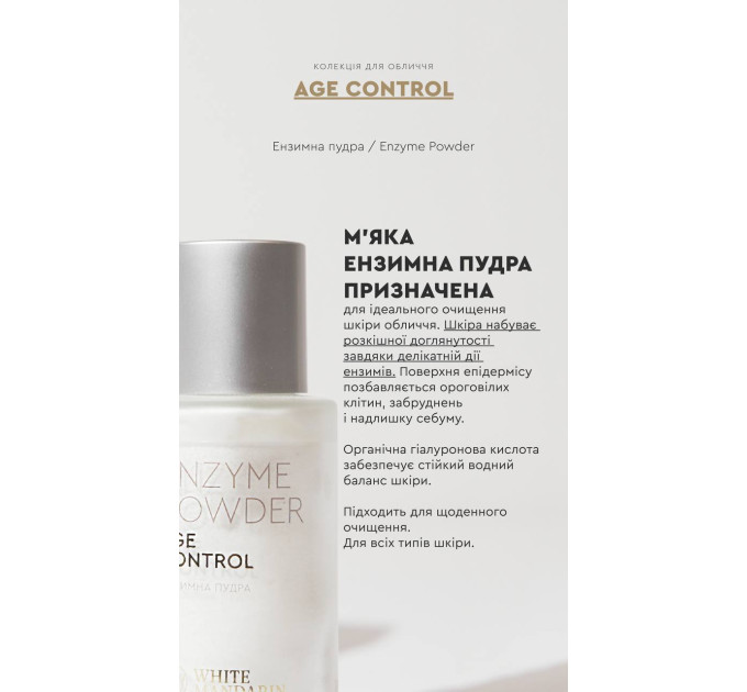 Ферментная пудра для умывания White Mandarin Age Control 50 мл