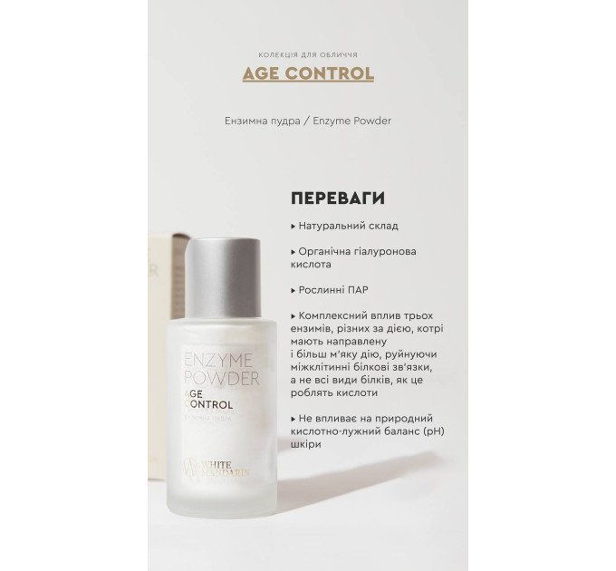 Ферментная пудра для умывания White Mandarin Age Control 50 мл