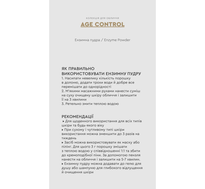 Ферментная пудра для умывания White Mandarin Age Control 50 мл