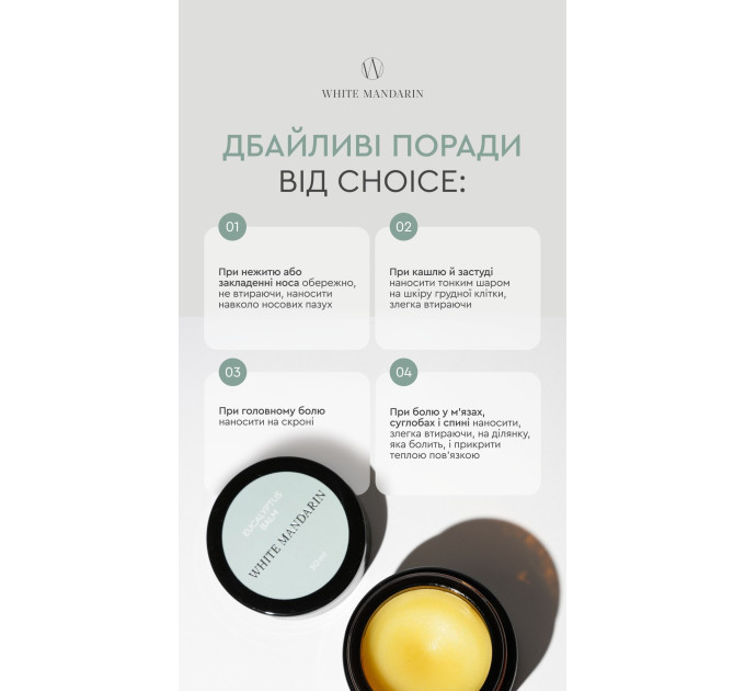 Эвкалиптовый бальзам (30 мл) — купить в Украине