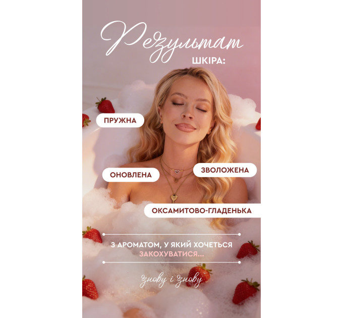 Ферментный мусс-скраб для тела Mood Strawberry 350 г — White Mandarin Choice
