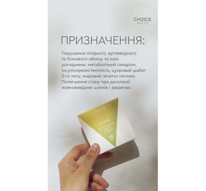 Набор «Быстрый метаболизм и улучшение пищеварения» Choice