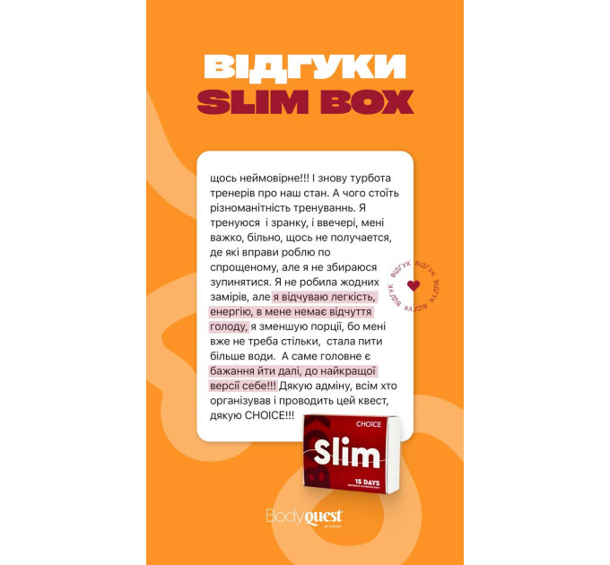 Програма SLIM BOX  Комплексне схуднення, детокс та відновлення метаболізму