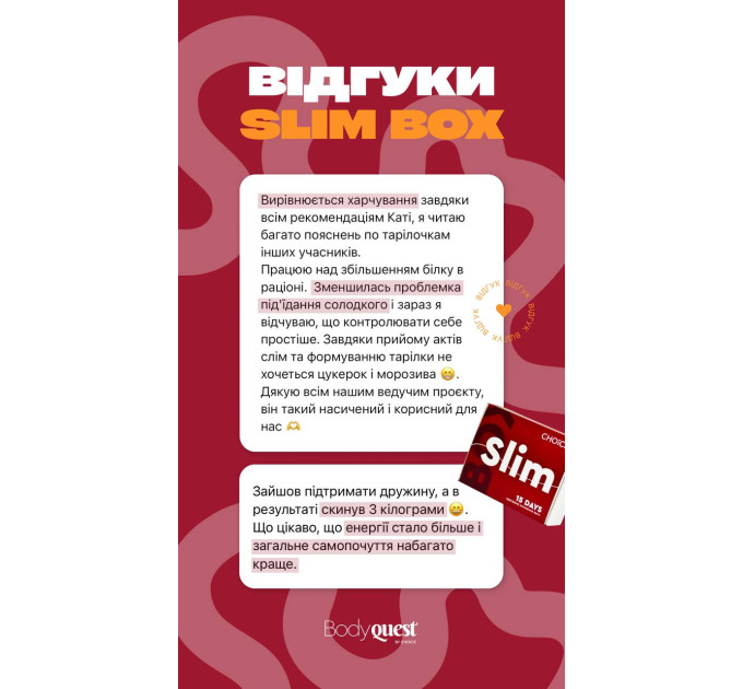 Программа SLIM BOX от Choice — комплексная программа поддержки организма