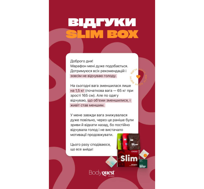 Программа SLIM BOX от Choice — комплексная программа поддержки организма