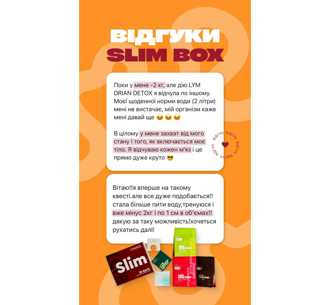 Программа SLIM BOX от Choice — комплексная программа поддержки организма
