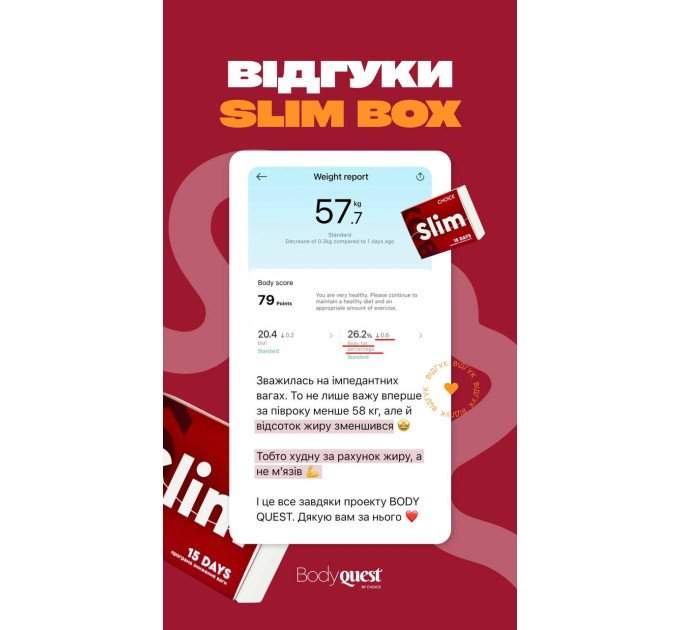 Програма SLIM BOX  Комплексне схуднення, детокс та відновлення метаболізму