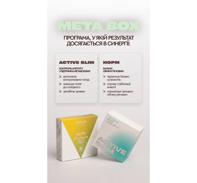 Програма META BOX Інтенсивне зниження ваги