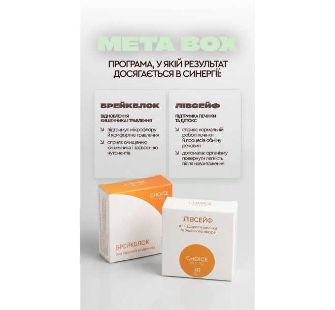 Програма META BOX Інтенсивне зниження ваги