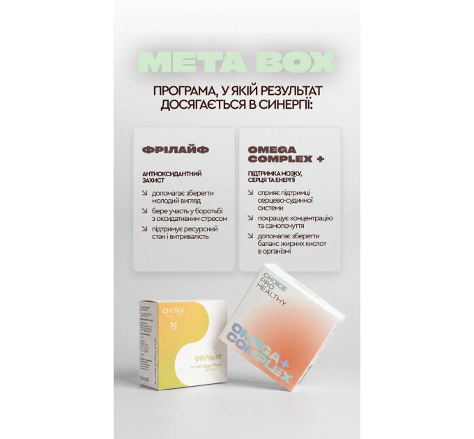 Програма META BOX Інтенсивне зниження ваги