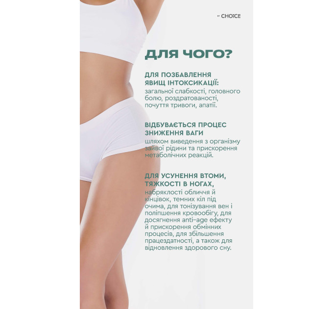 Active Slim + Lym Drain & Detox 60 от Choice — программа поддержки организма во время похудения