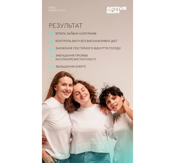 Active Slim + Lym Drain & Detox 60 от Choice — программа поддержки организма во время похудения