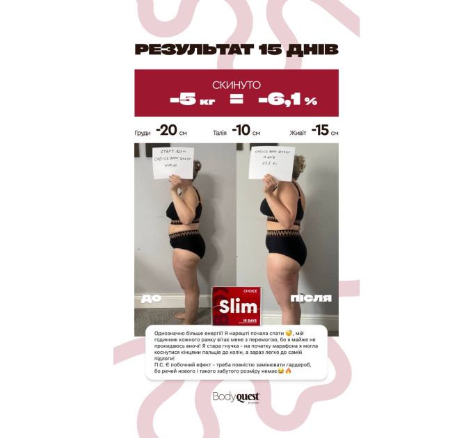 Программа SLIM BOX от Choice — комплексная программа поддержки организма
