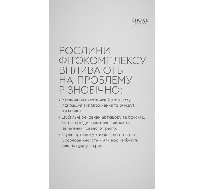 Норм (нормалізація обміну речовин) Choice - купити в Україні ᐉ Магазин ECOLAVKA