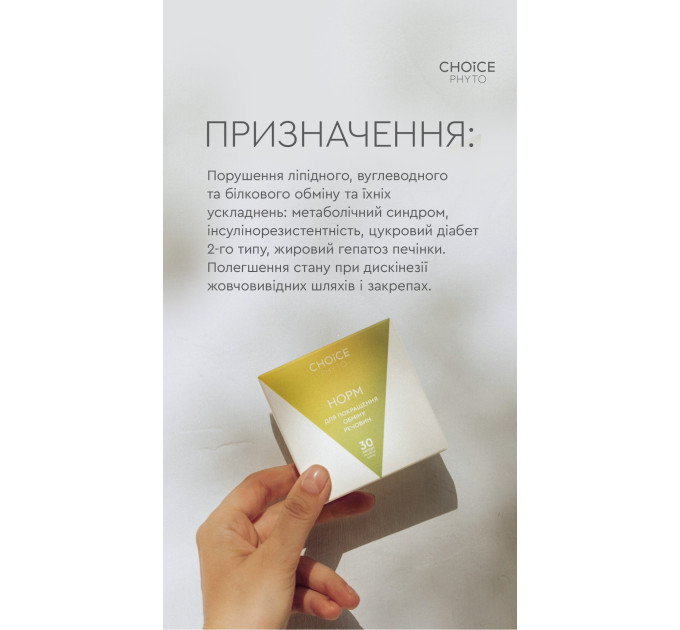Норм (нормалізація обміну речовин) Choice - купити в Україні ᐉ Магазин ECOLAVKA