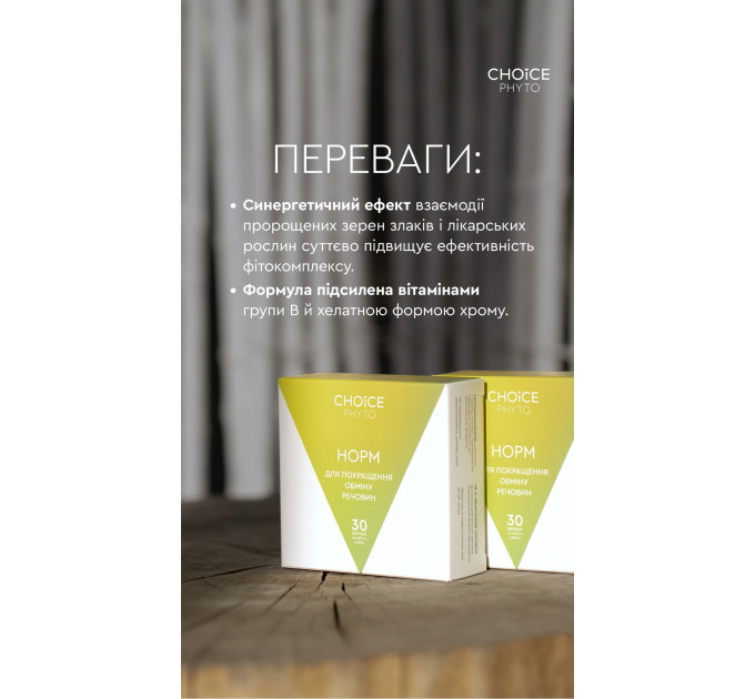 Норм (нормалізація обміну речовин) Choice - купити в Україні ᐉ Магазин ECOLAVKA