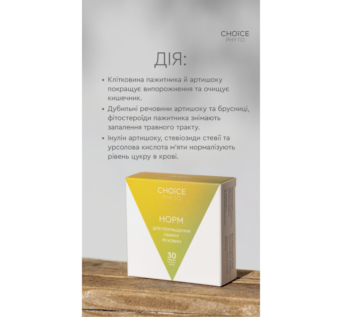 Норм (нормалізація обміну речовин) Choice - купити в Україні ᐉ Магазин ECOLAVKA