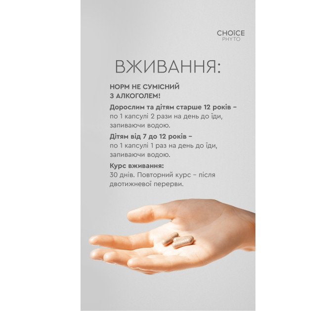 Норм (нормалізація обміну речовин) Choice - купити в Україні ᐉ Магазин ECOLAVKA