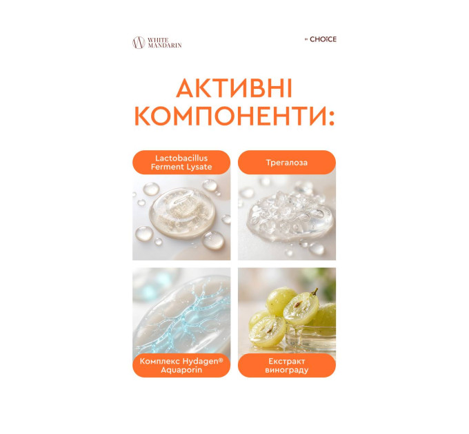 Гель для інтимної гігієни MOOD White Grapes & Tangerine від White Mandarin — делікатне очищення з біотехнологічними лактобактеріями та зволожуючим комплексом Hydagen® Aquaporin