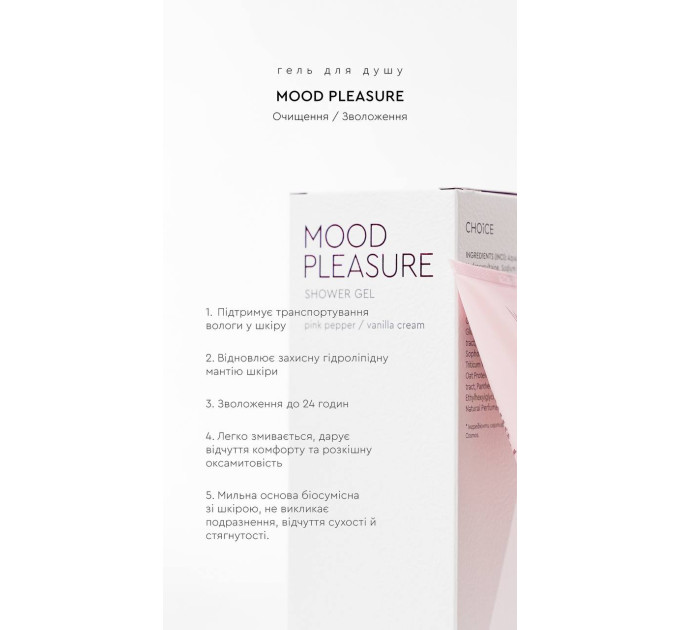 Гель для душа MOOD PLEASURE – увлажнение и комфорт на весь день