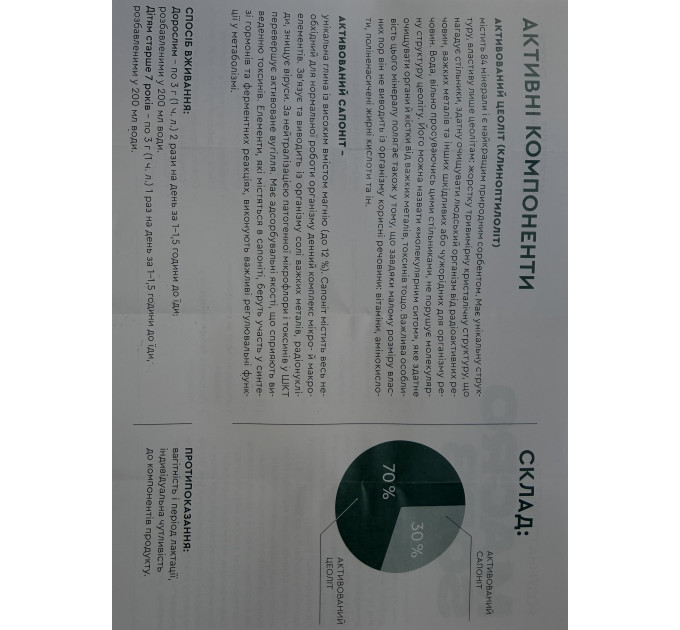 MacroSorb TM Pro Healthy — детоксикация и минерализация организма