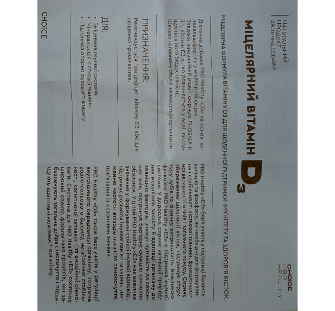 Мицеллярный витамин D3 TM Pro Healthy — иммунитет, крепкие кости и здоровье каждый день