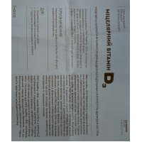 Вітамин D3 от Choice