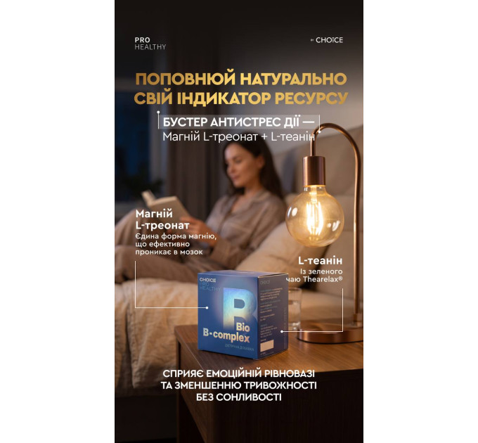 BIO B-COMPLEX — витамины группы B, магний L-треонат и L-теанин