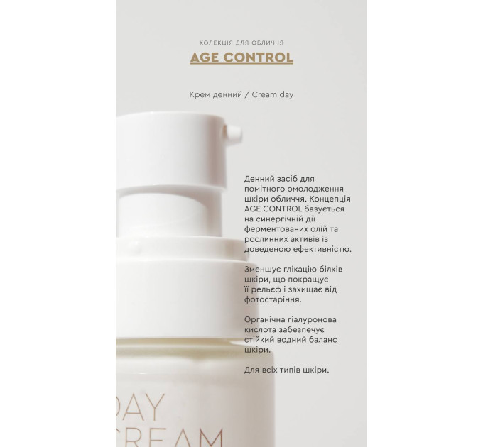 Денний крем Age Control від Choice