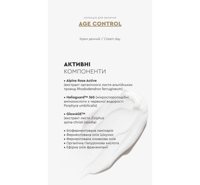 Денний крем Age Control від Choice