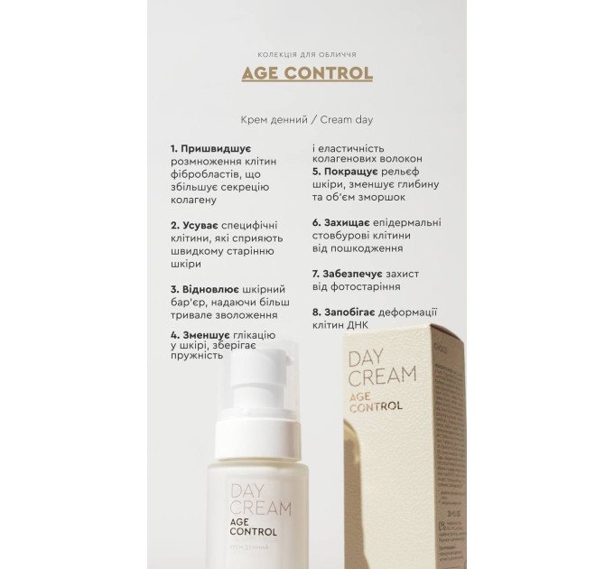 Денний крем Age Control від Choice