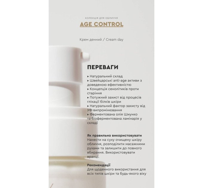 Денний крем Age Control від Choice