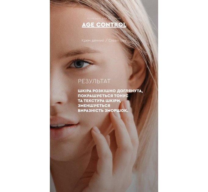 Денний крем Age Control від Choice