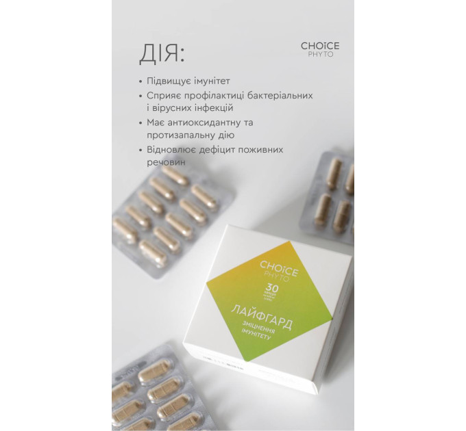 Лайфгард (укрепление иммунитета) Choice — купить в Украине ᐉ Магазин ECOLAVKA