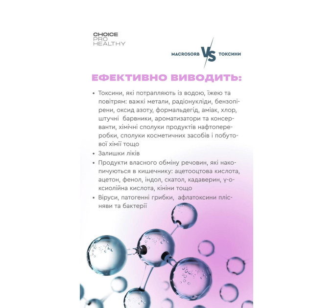 Макросорб PRO HEALTHY / Macrosorb Natural Detox Sorbent - натуральний сорбент для очищення організму