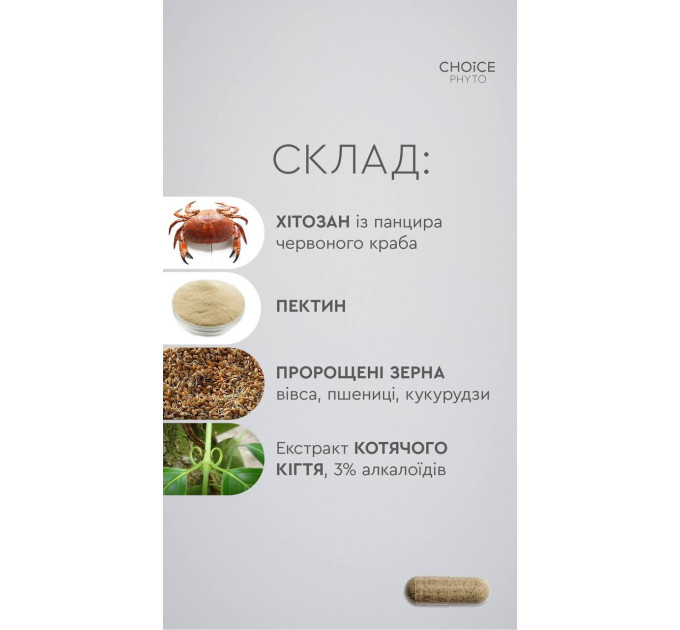 Хітозан+ (детоксикація організму) Choice - купити в Україні ᐉ Магазин ECOLAVKA