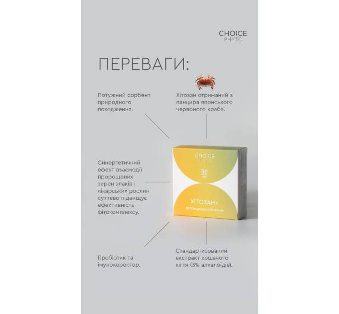 Хітозан+ (детоксикація організму) Choice - купити в Україні ᐉ Магазин ECOLAVKA