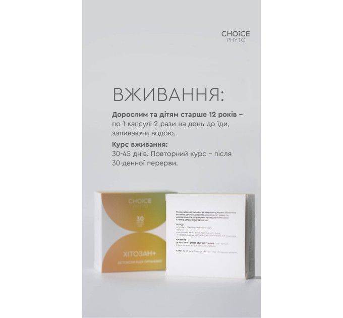 Хітозан+ (детоксикація організму) Choice - купити в Україні ᐉ Магазин ECOLAVKA