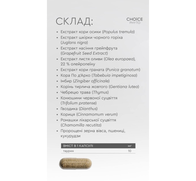 Герміцид CHOICE - фітокомплекс для підтримки мікрофлори та природного захисту