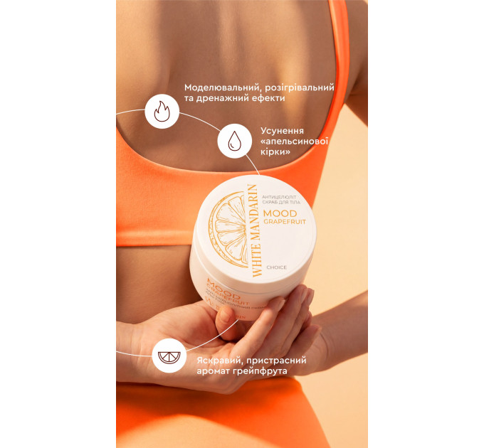  Антицеллюлитный скраб MOOD GRAPEFRUIT CHOICE 350 г — Дренаж и разогрев