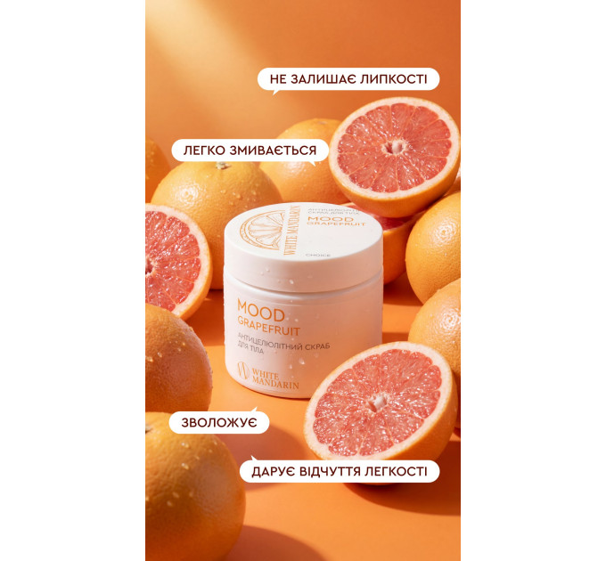  Антицеллюлитный скраб MOOD GRAPEFRUIT CHOICE 350 г — Дренаж и разогрев