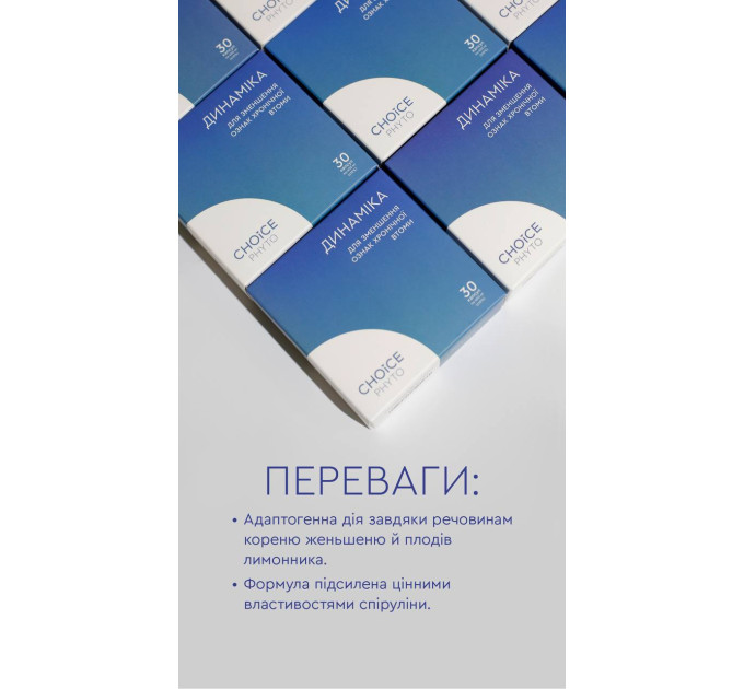Динамика (борьба с хронической усталостью) Choice — купить в Украине ᐉ Магазин ECOLAVKA
