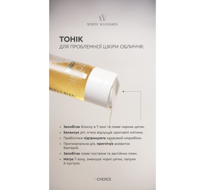  Тоник антиакне от Choice