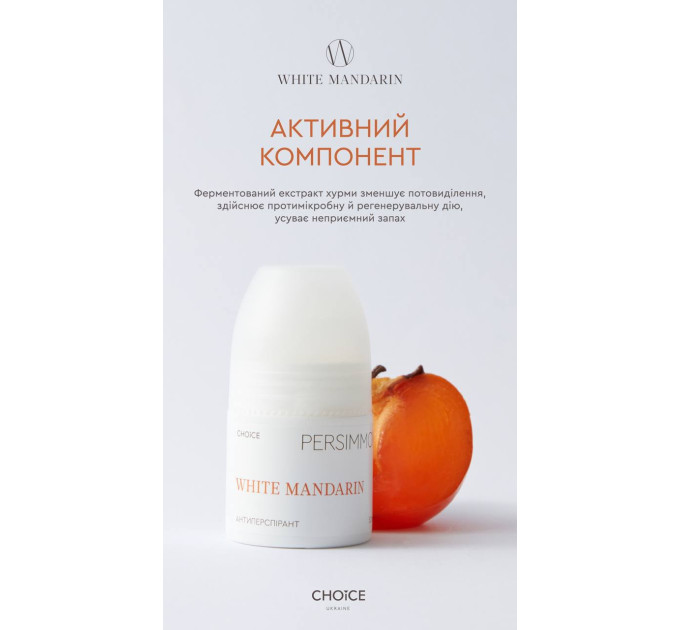 Натуральный АНТИПЕРСПИРАНТ PERSIMMON — купить в Украине. Магазин Ecolavka