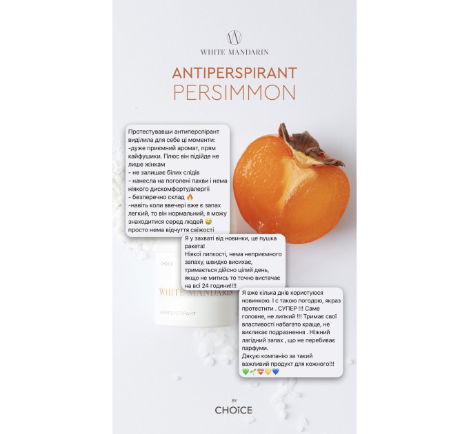 Натуральный АНТИПЕРСПИРАНТ PERSIMMON — купить в Украине. Магазин Ecolavka