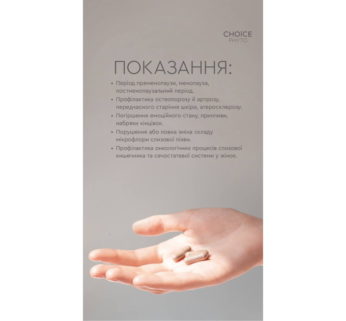 Набор «Менопауза. Женское здоровье» от Choice — натуральная поддержка организма во время климакса